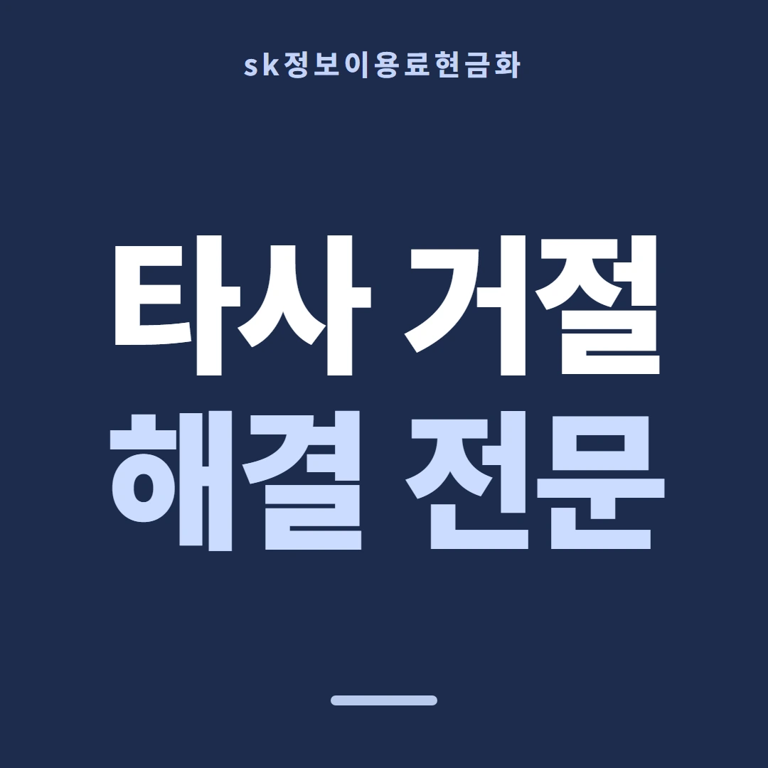 품티켓 SK 정보이용료 사용 내역 확인 안내 이미지